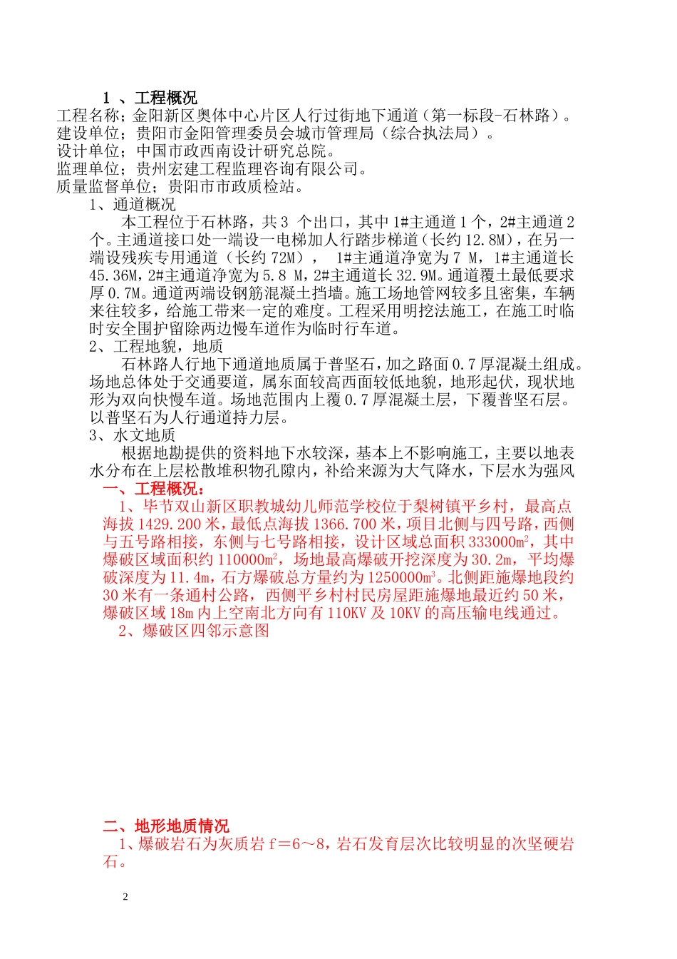 城镇控制爆破方案_第2页