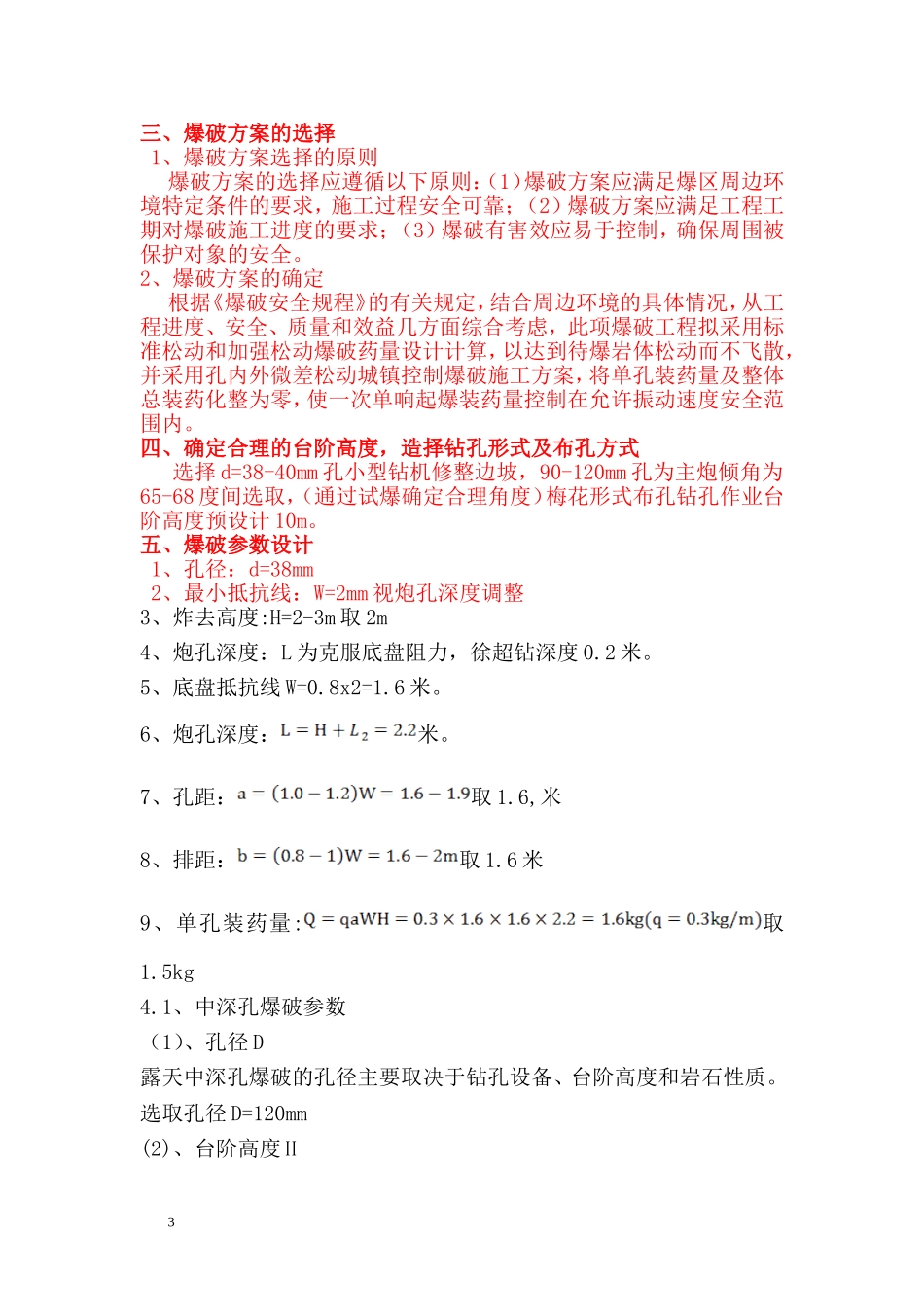 城镇控制爆破方案_第3页