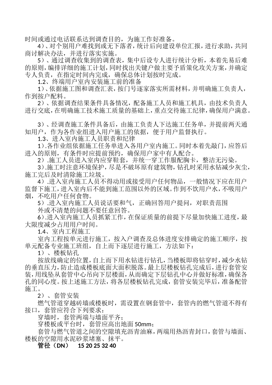 城镇煤改气燃气施工方案_第2页