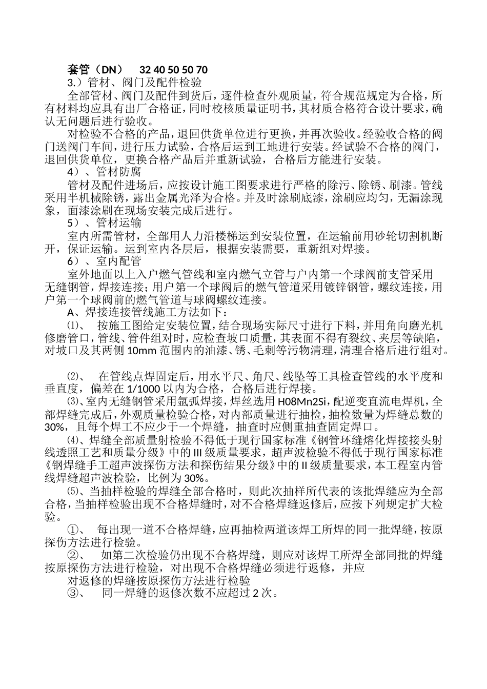 城镇煤改气燃气施工方案_第3页