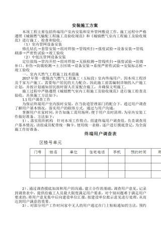 城镇煤改气燃气施工方案
