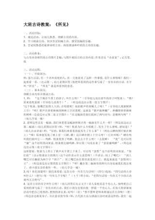 大班古诗教案