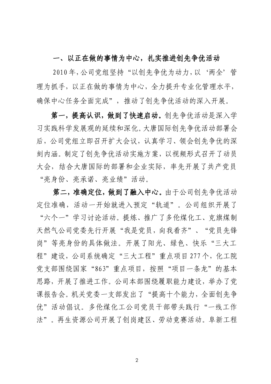 大唐能源化工有限责任公司2011年党群工作会议报告(石晓帆)_第2页
