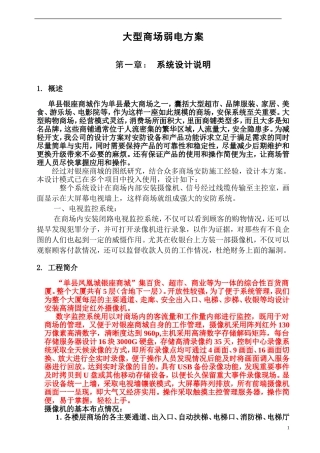 大型商场弱电方案