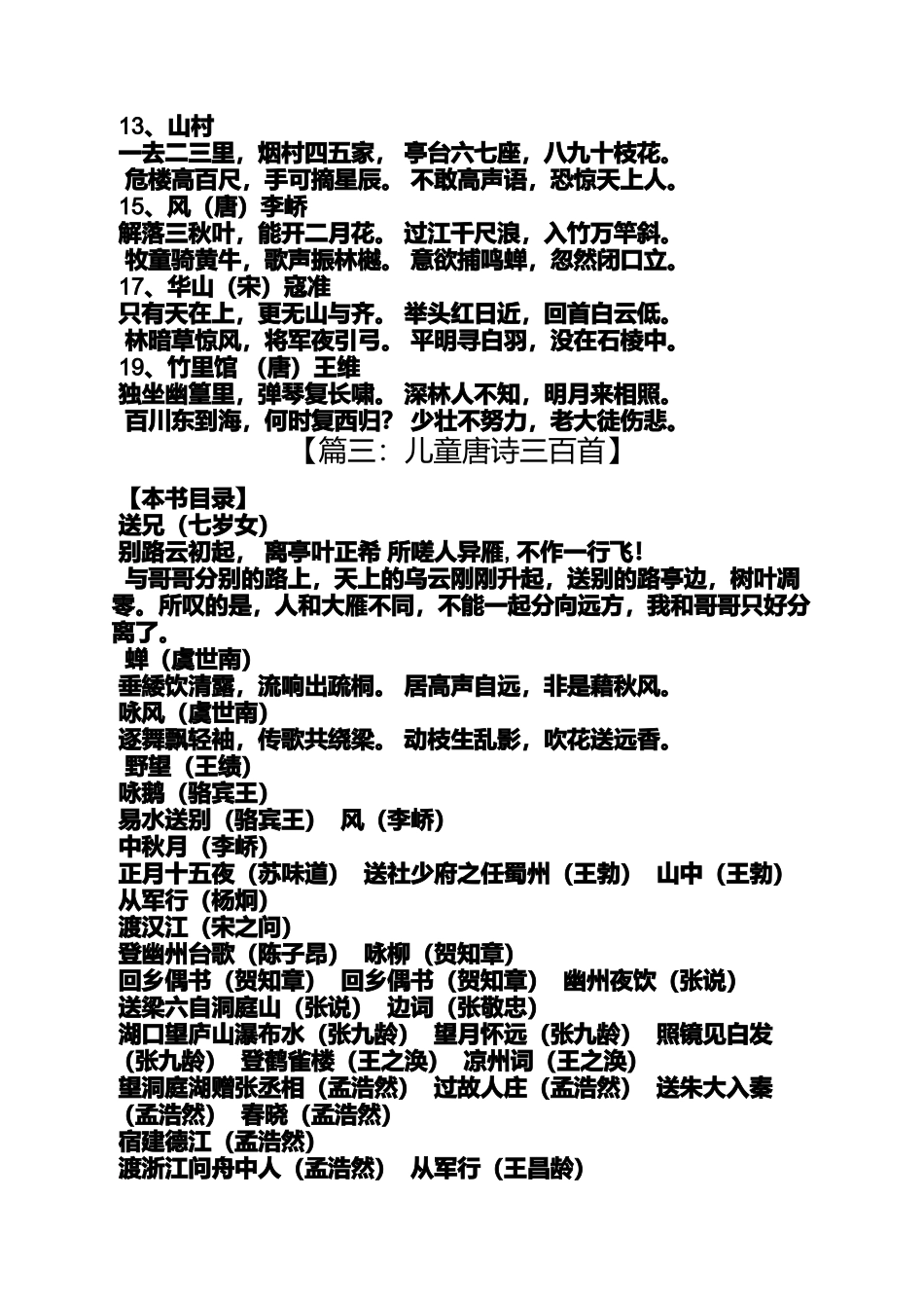大班古诗秋风引教案_第2页