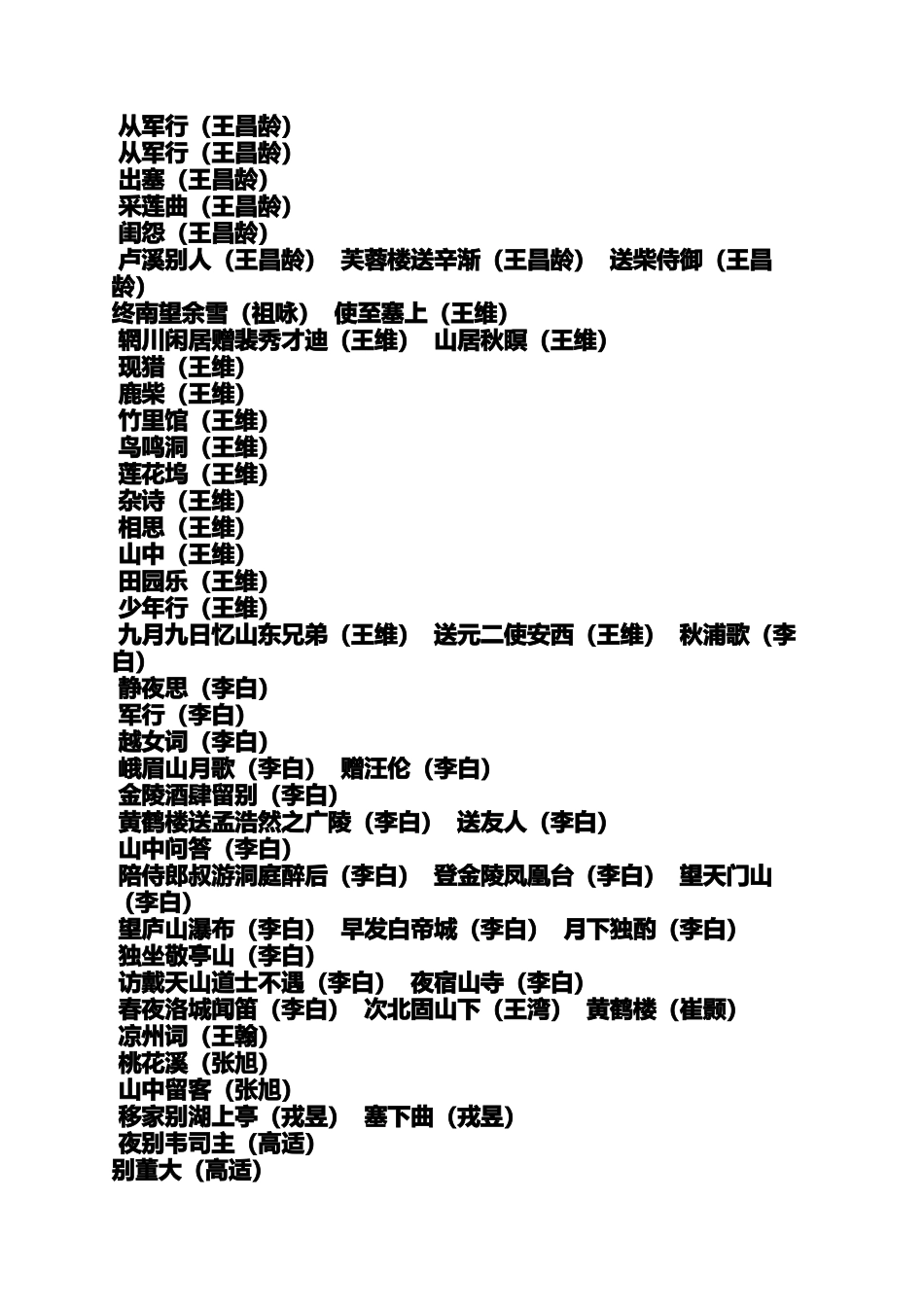 大班古诗秋风引教案_第3页