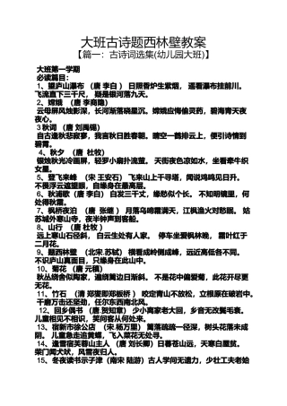 大班古诗题西林壁教案