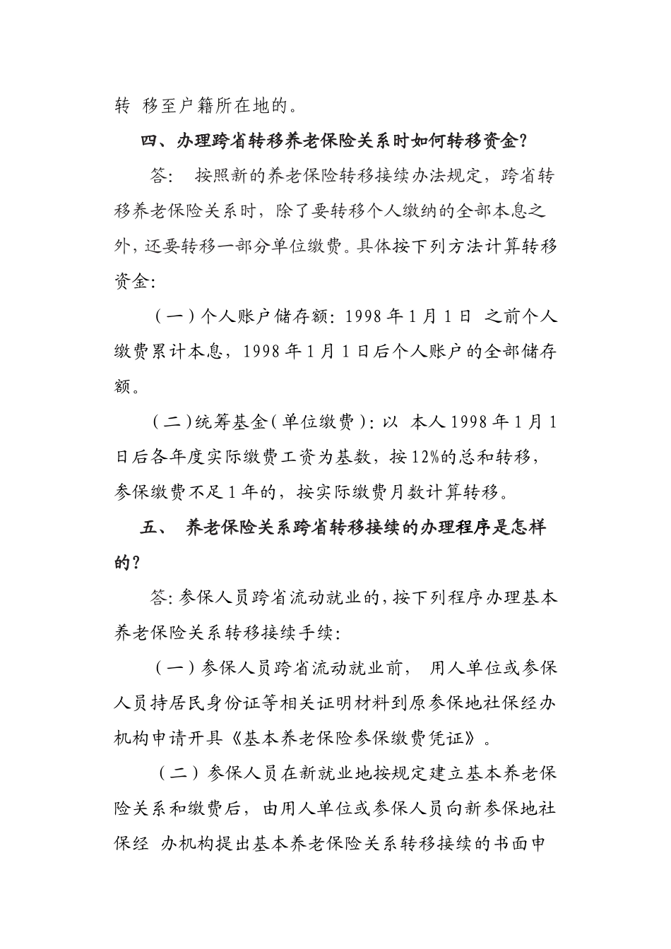 城镇企业职工基本养老保险关系转移接续暂行办法_第3页