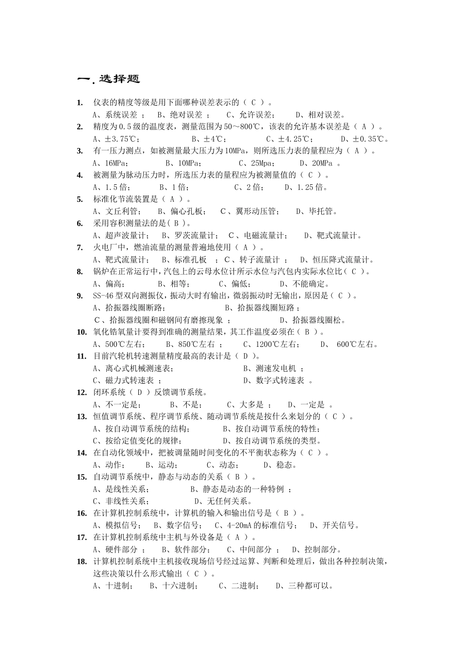 大唐热工控制题库_第1页