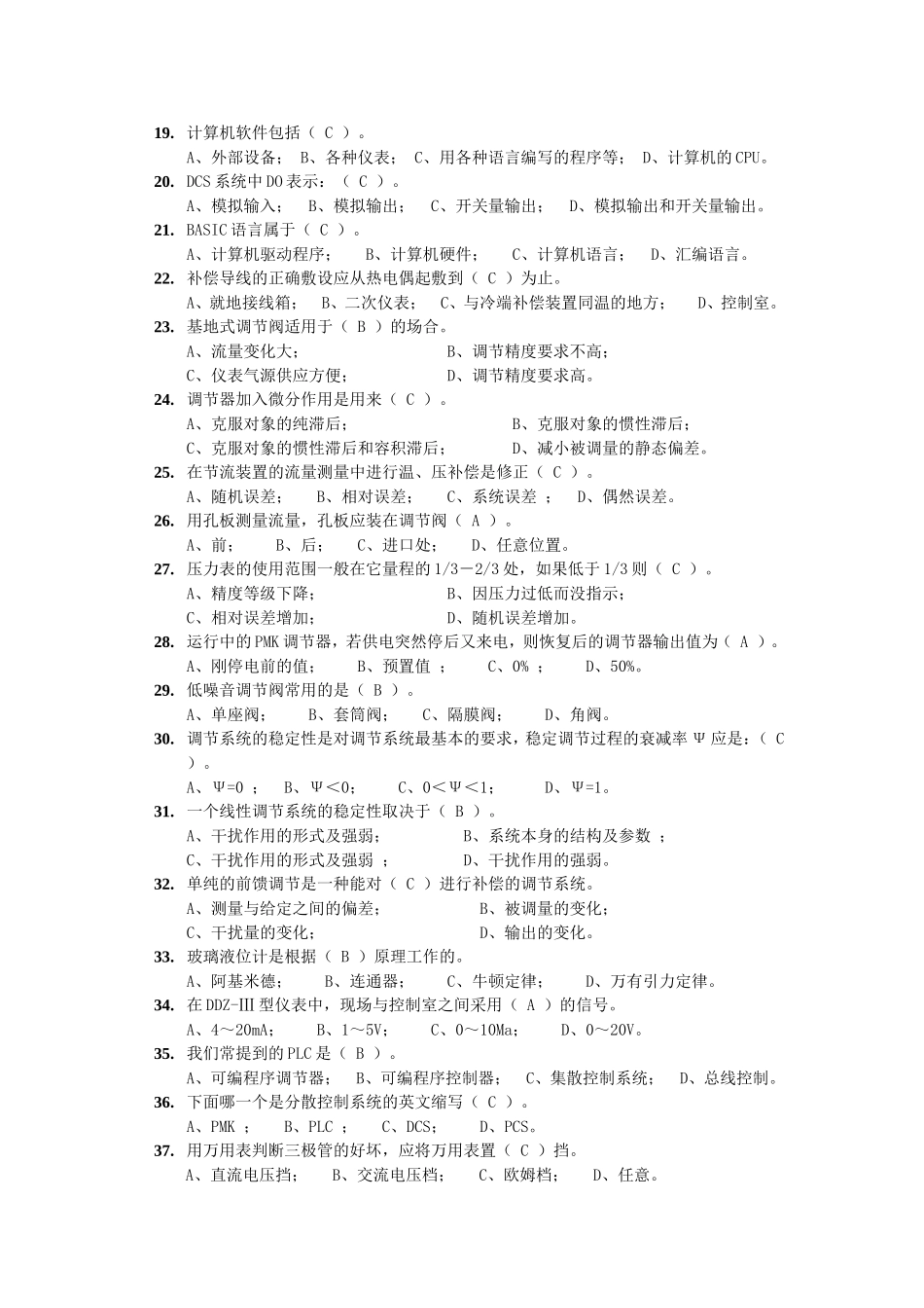 大唐热工控制题库_第2页