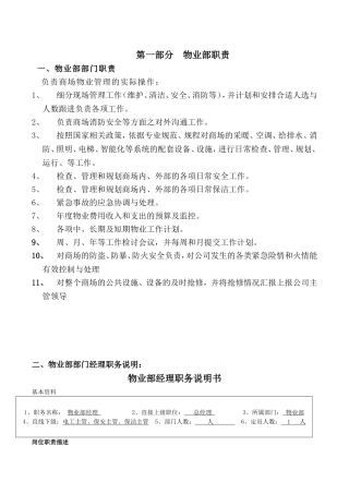 大型商场物业管理制度