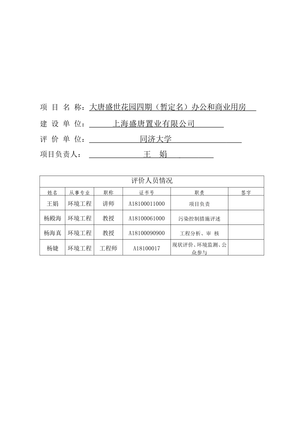 大唐盛世花园四期办公和商业用房(报批稿)上海同济大学_第2页
