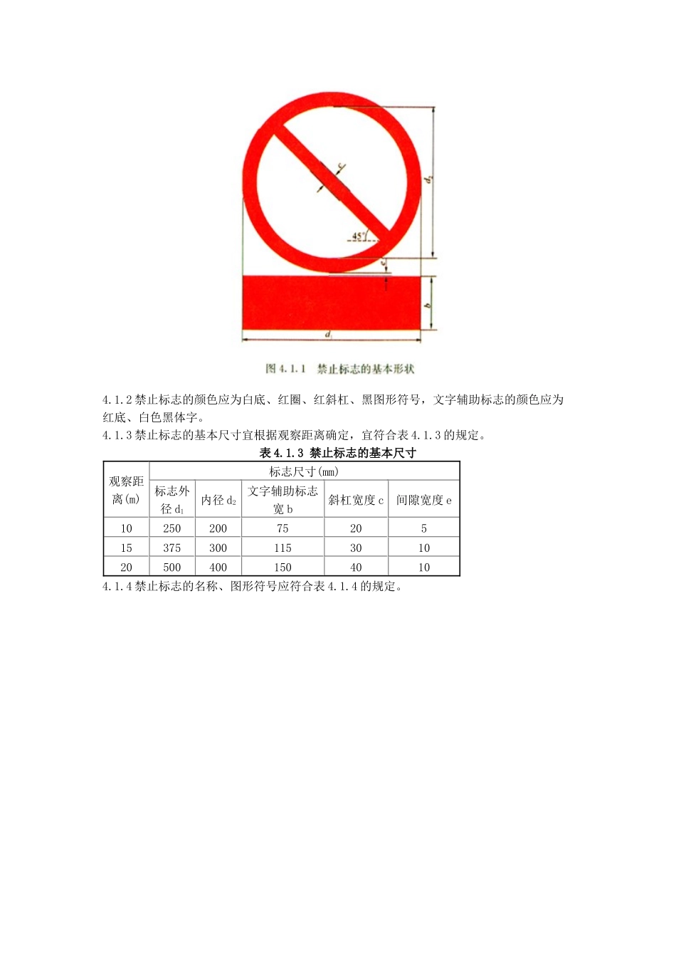 城镇燃气标志标准-CJJT-153—2010_第2页