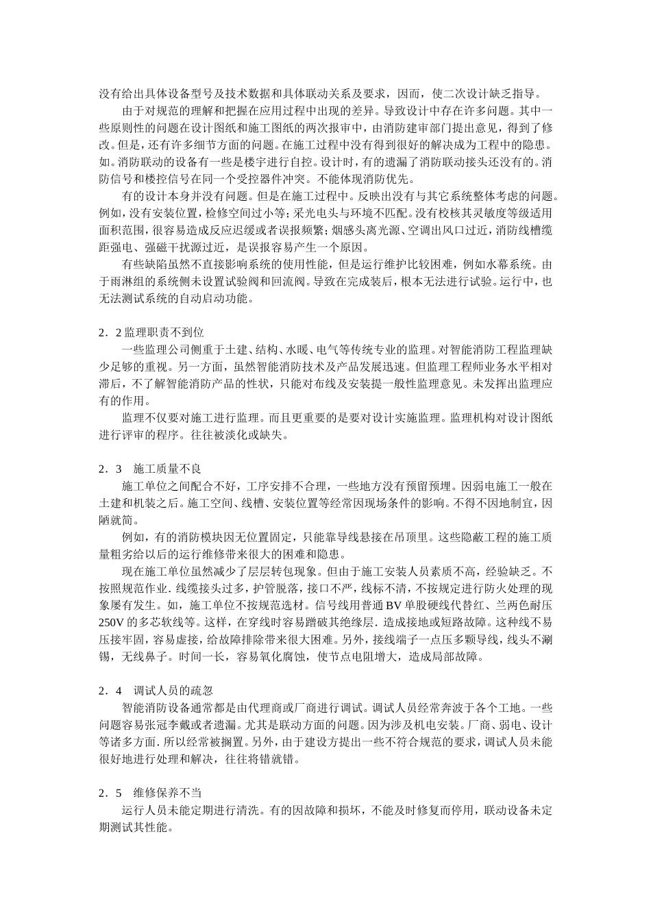 大型商场消防系统联动测试及注意的几个问题_第2页