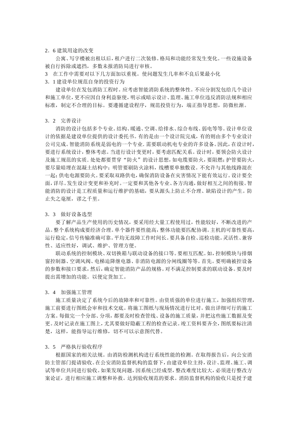 大型商场消防系统联动测试及注意的几个问题_第3页