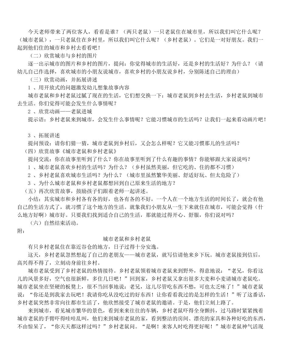 大班故事：城市老鼠和乡村老鼠_第2页
