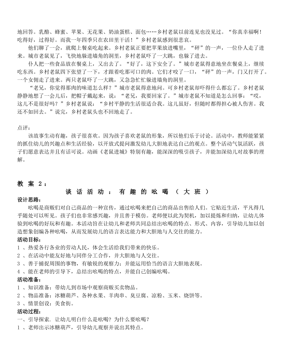 大班故事：城市老鼠和乡村老鼠_第3页