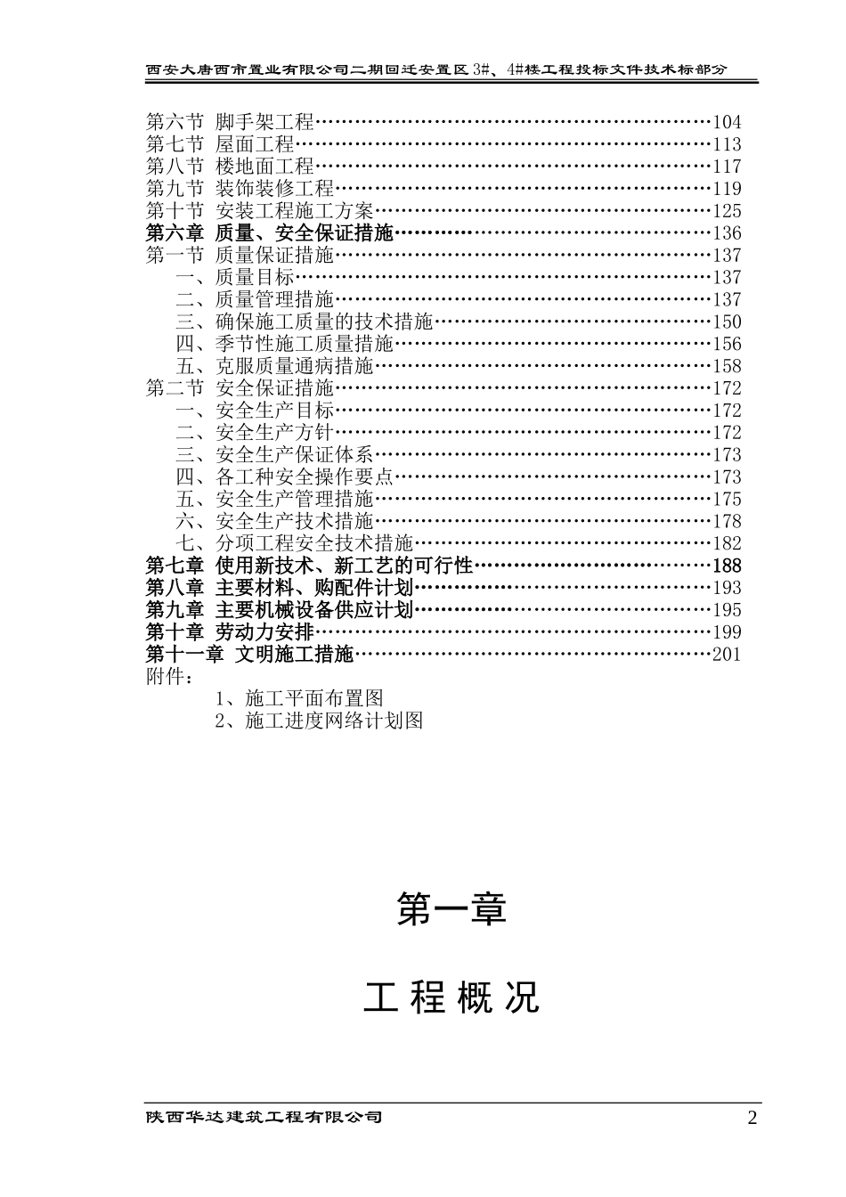 大唐西市3#、4#楼施工组织设计_第2页