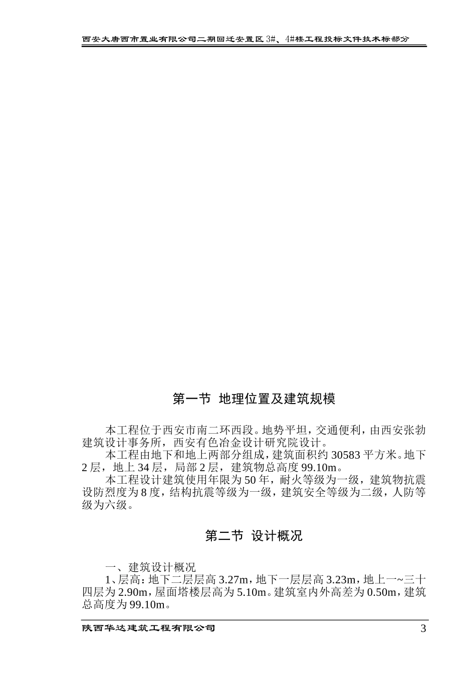 大唐西市3#、4#楼施工组织设计_第3页