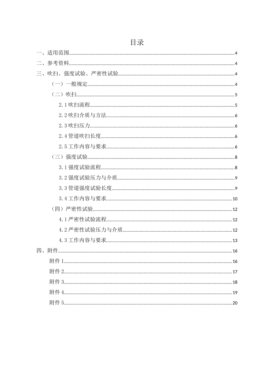 城镇燃气吹扫、试压作业指导书_第3页