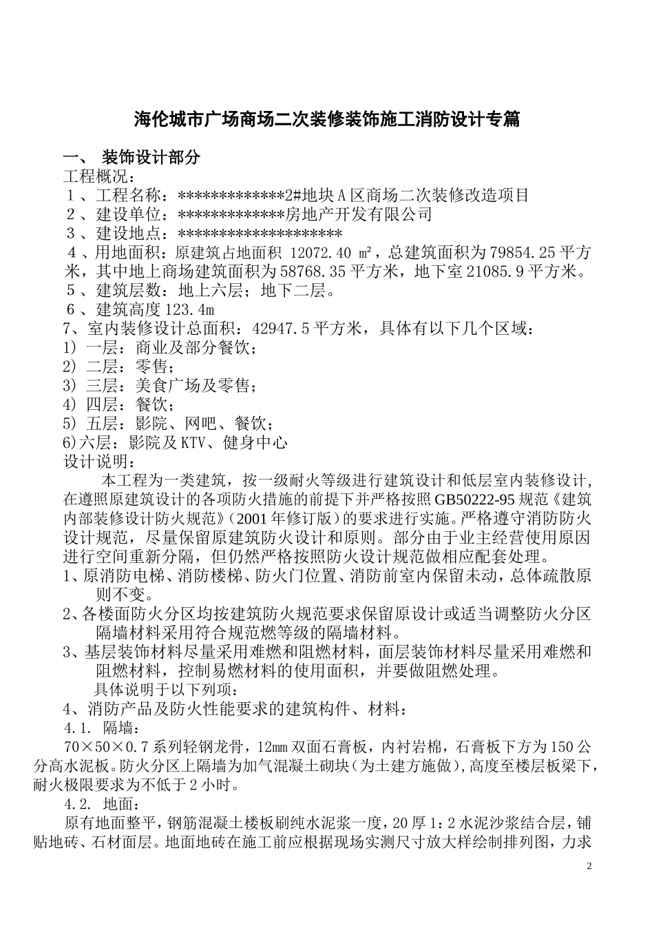 大型商场消防专篇_第2页