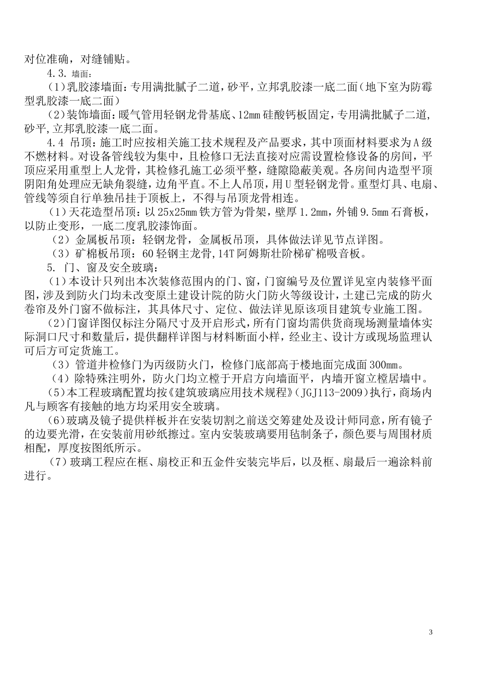 大型商场消防专篇_第3页