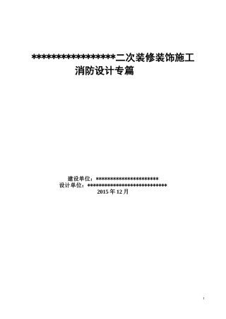 大型商场消防专篇