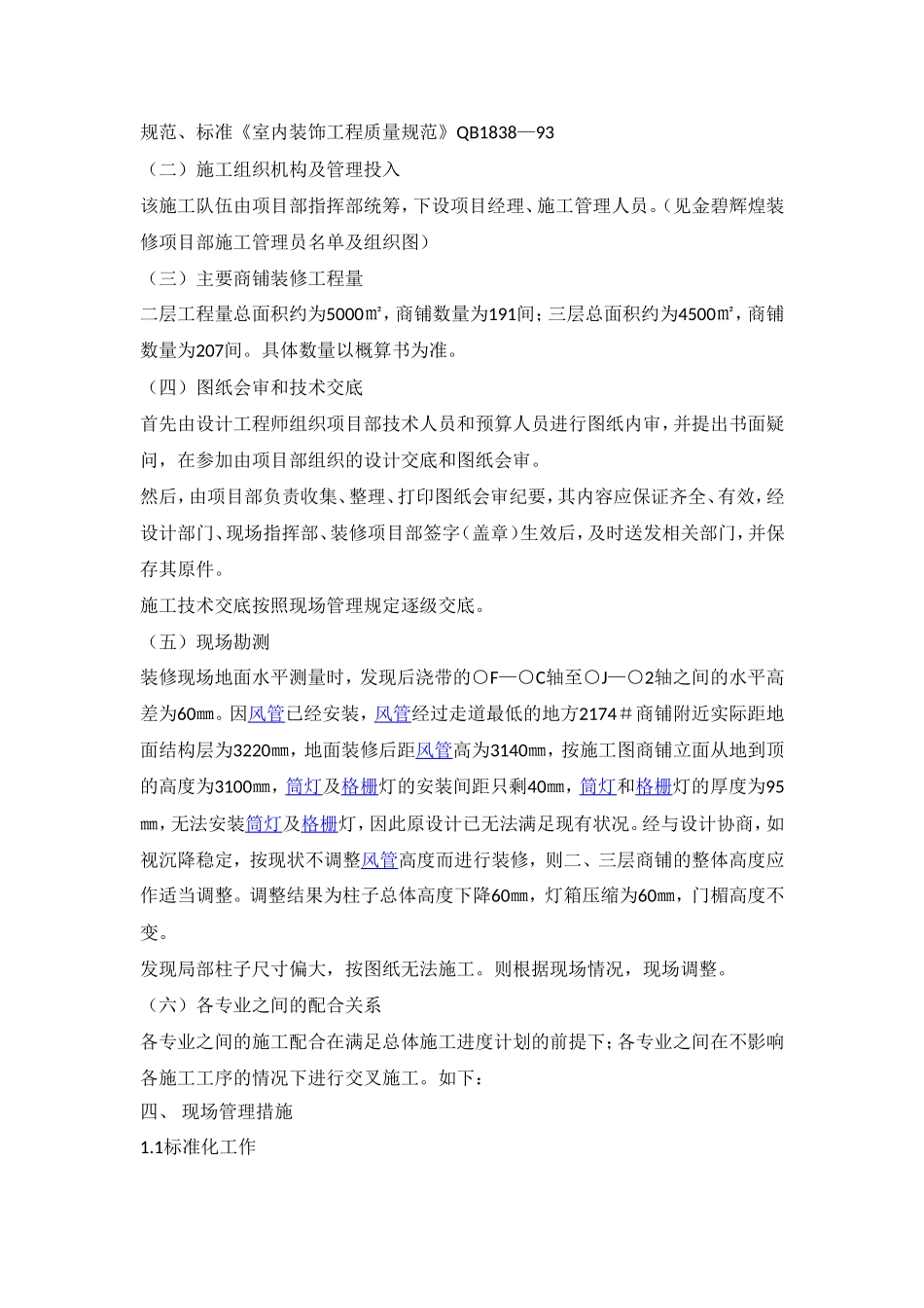 大型商场装修工程施工组织设计_第3页