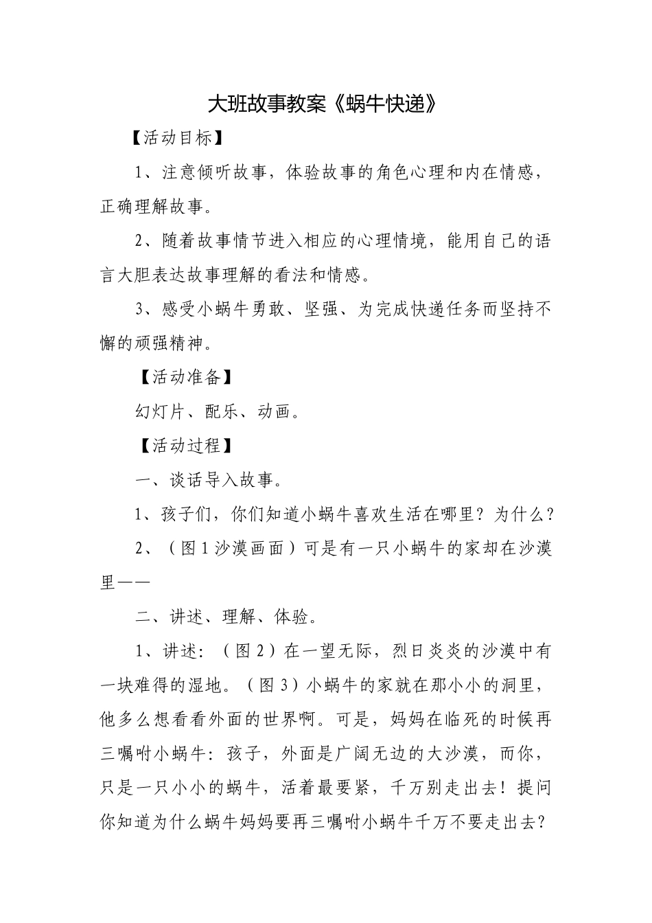 大班故事教案《蜗牛快递》_第1页
