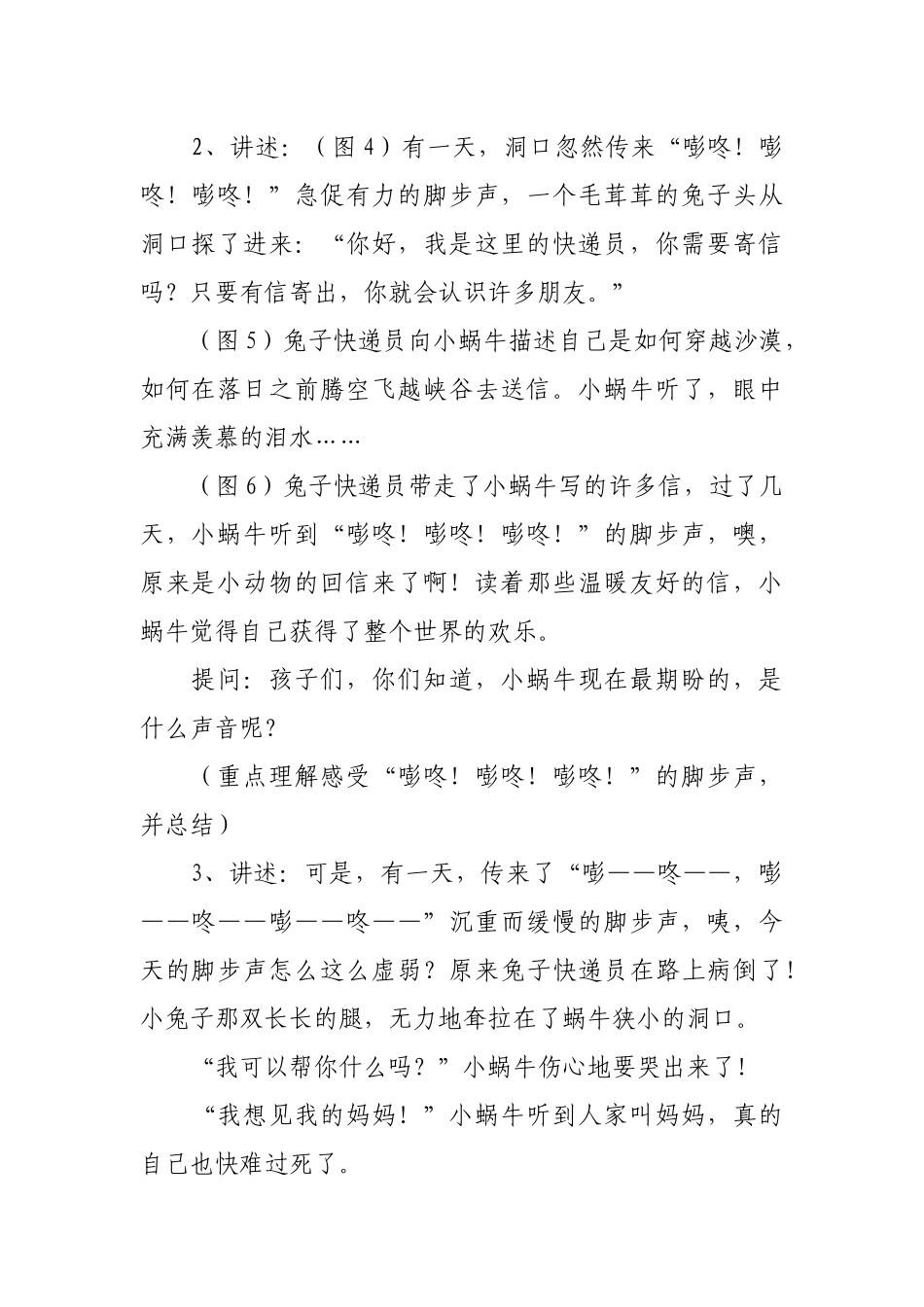 大班故事教案《蜗牛快递》_第2页