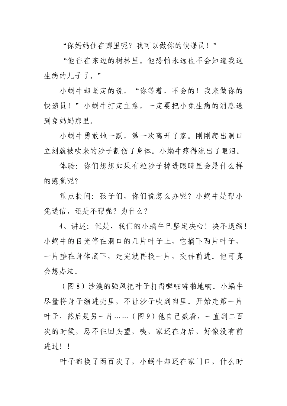 大班故事教案《蜗牛快递》_第3页