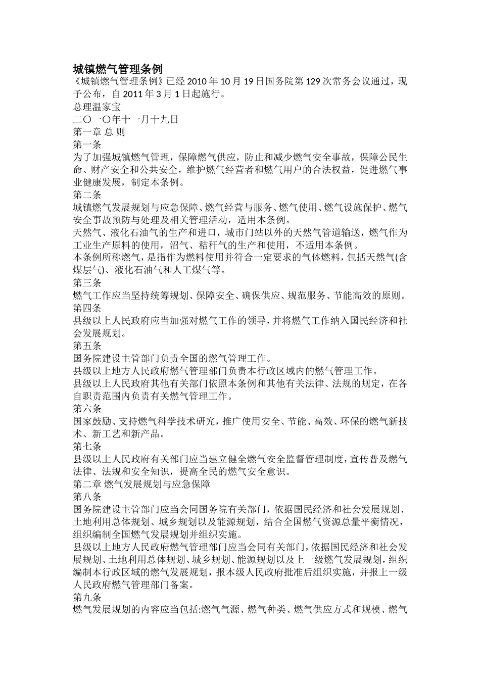 城镇燃气管理条例(2016年修订版)_第1页