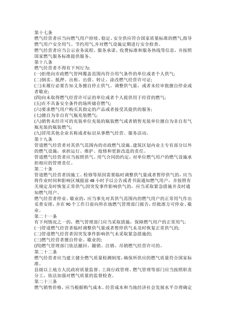 城镇燃气管理条例(2016年修订版)_第3页