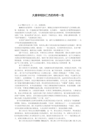 大唐宰相狄仁杰的传奇一生