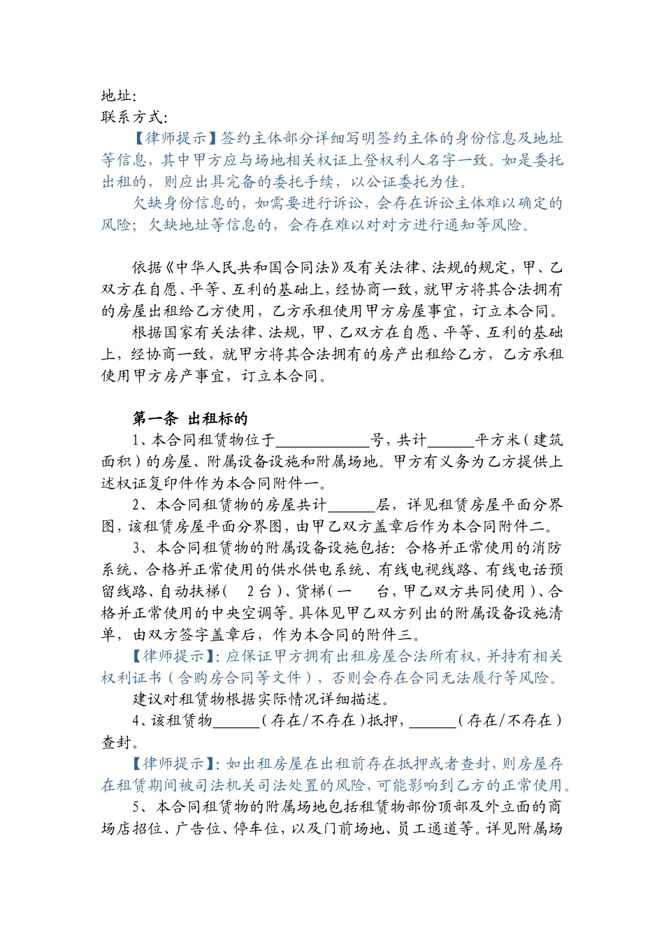 大型商场租赁合同_第2页