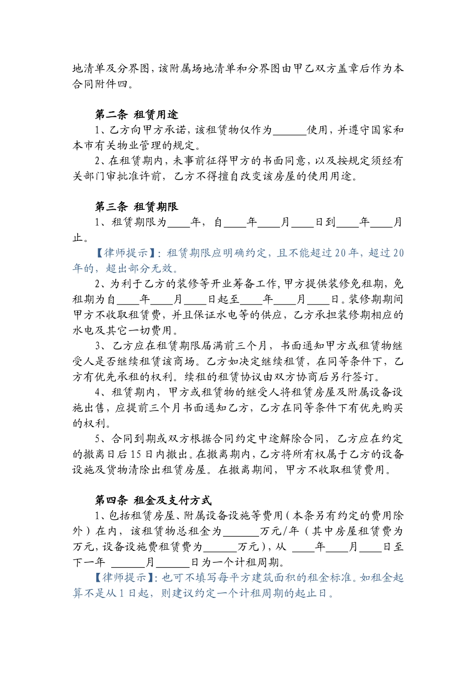 大型商场租赁合同_第3页