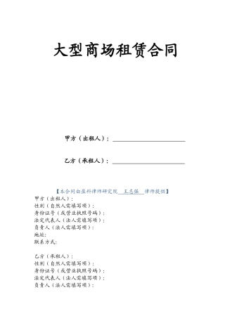 大型商场租赁合同