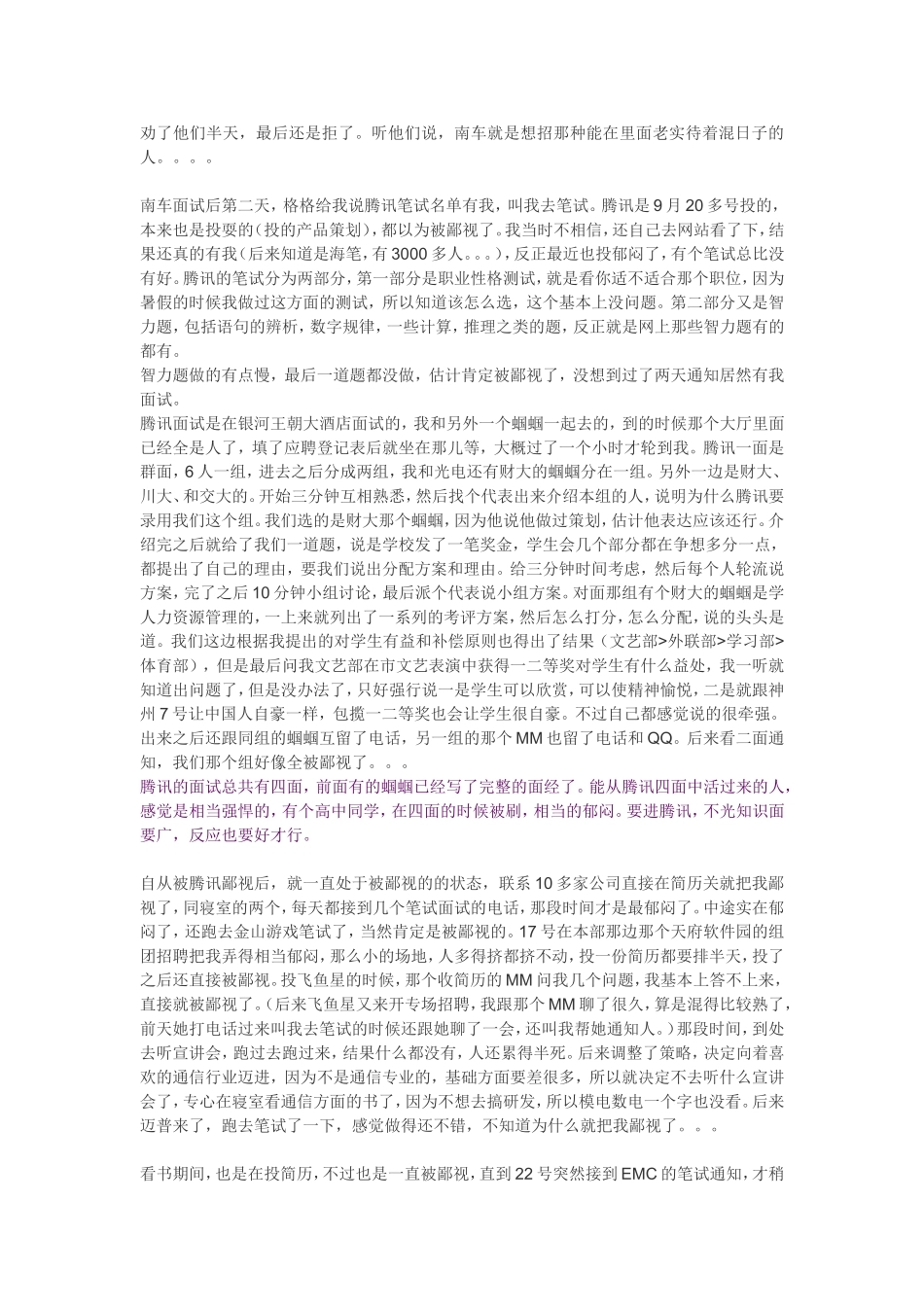 大唐--找工作经验_第2页