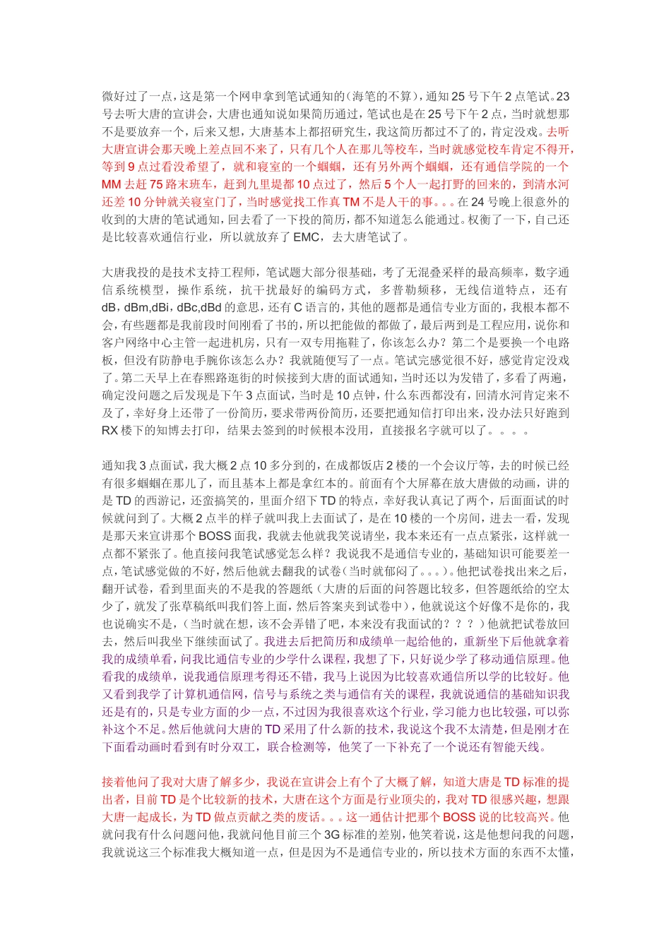 大唐--找工作经验_第3页