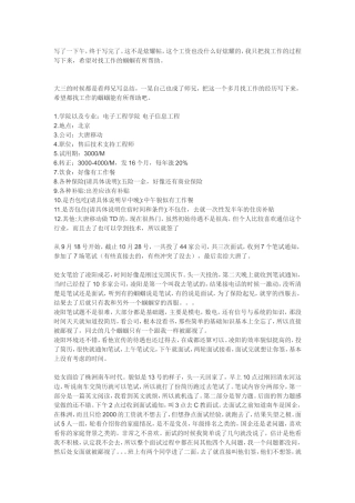 大唐--找工作经验