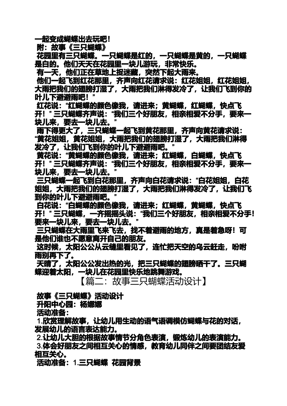 大班故事教案三只蝴蝶_第2页