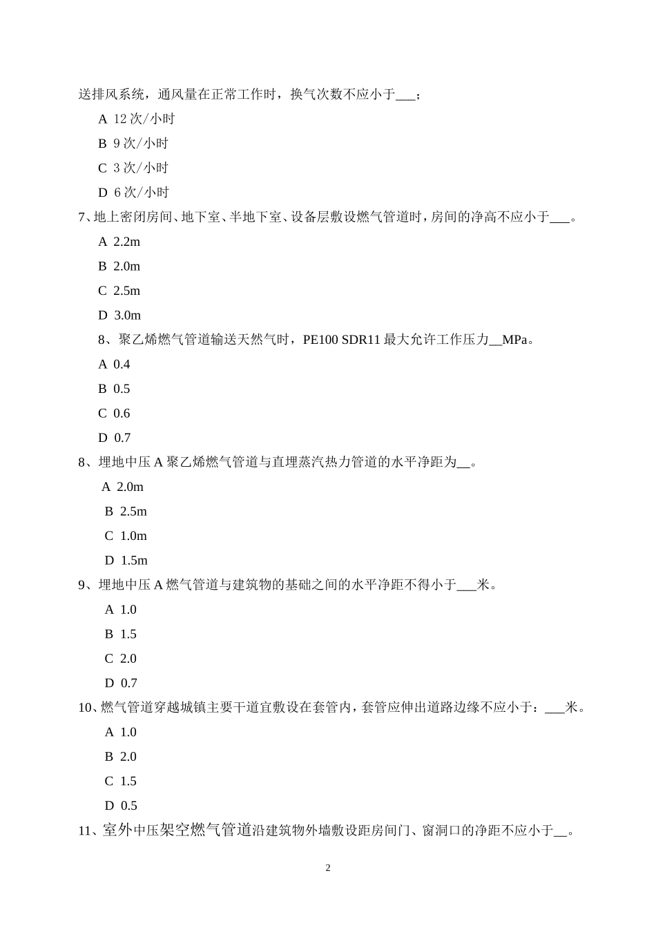 城镇燃气规范试题_第2页