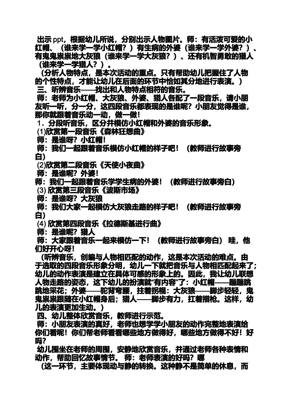 大班故事教案小红帽_第2页