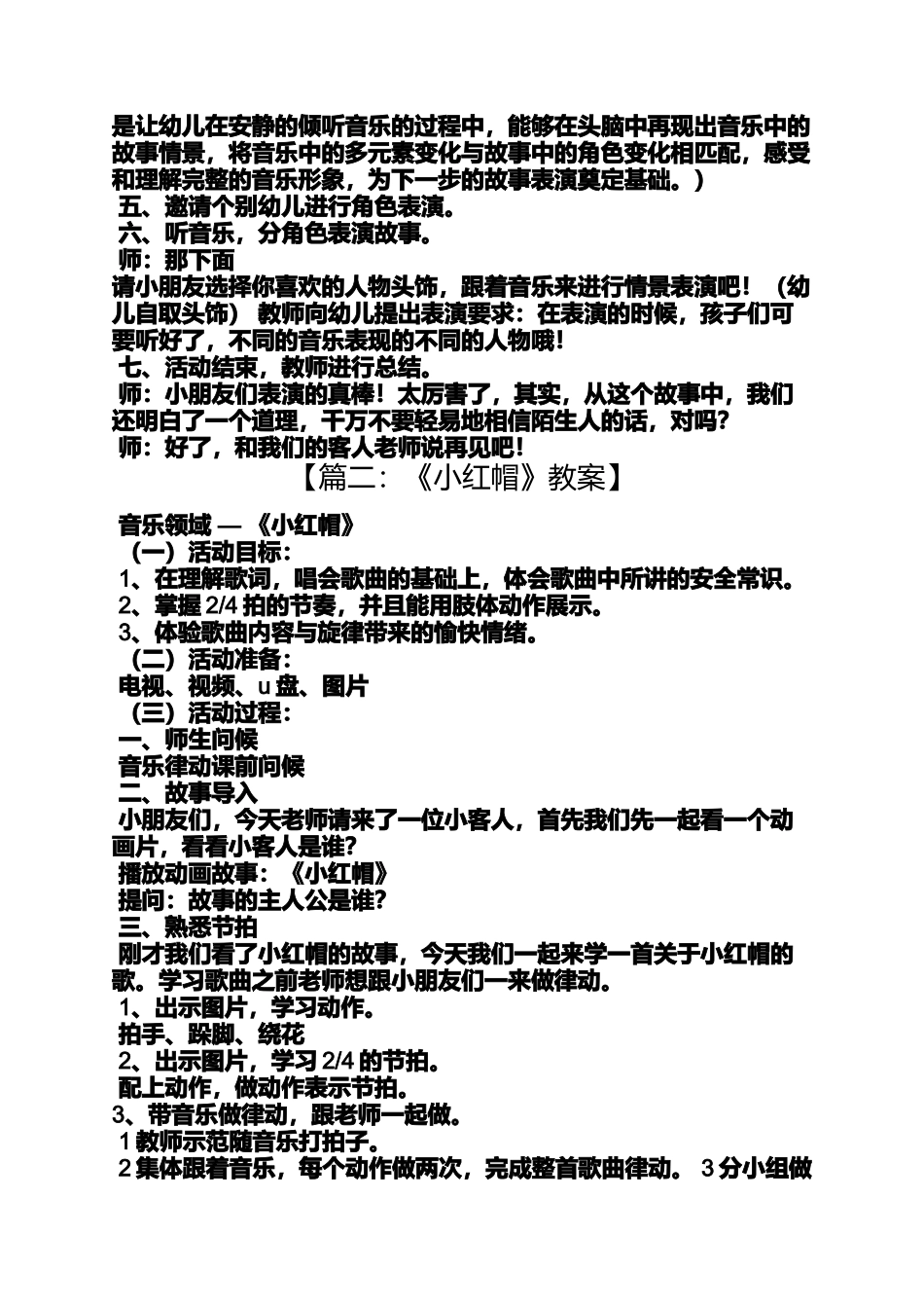 大班故事教案小红帽_第3页