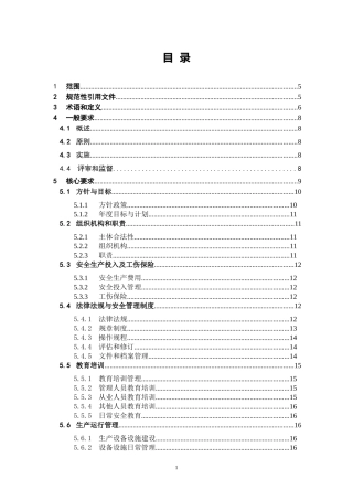 城镇燃气经营企业安全标准化规范详细解读