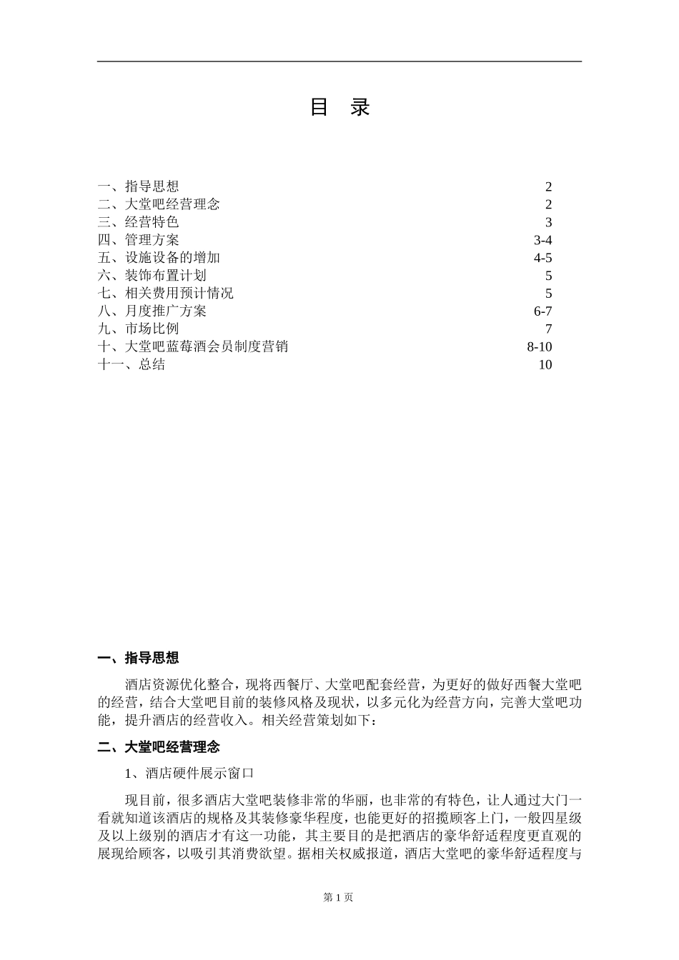 大堂吧经营方案_第2页