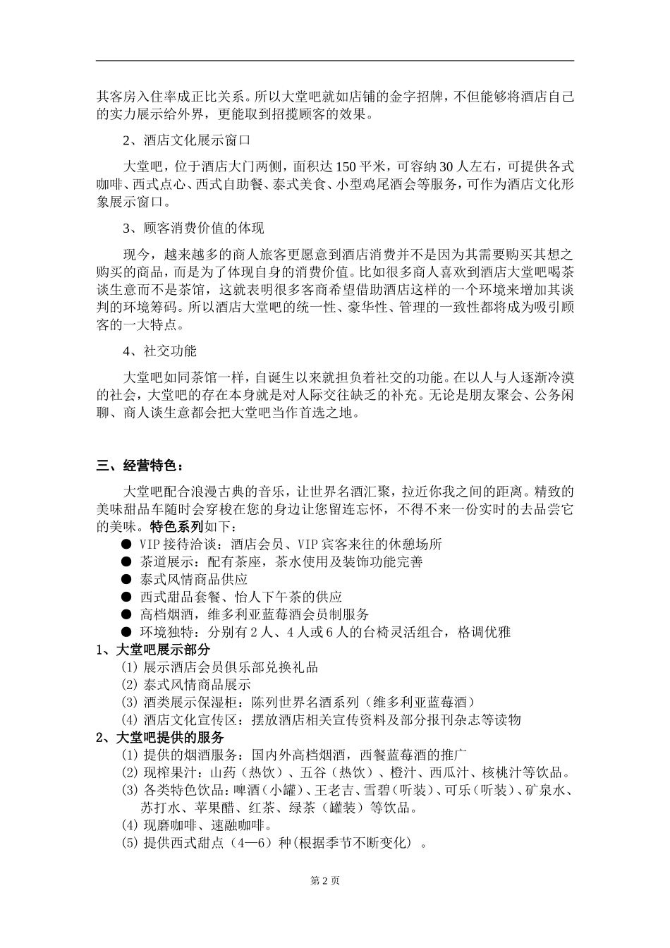 大堂吧经营方案_第3页