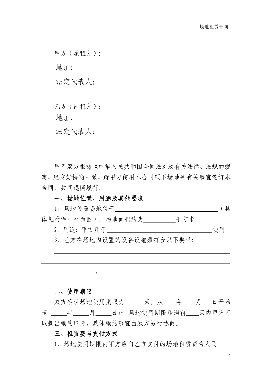 大型商务会议场地租赁合同_第2页