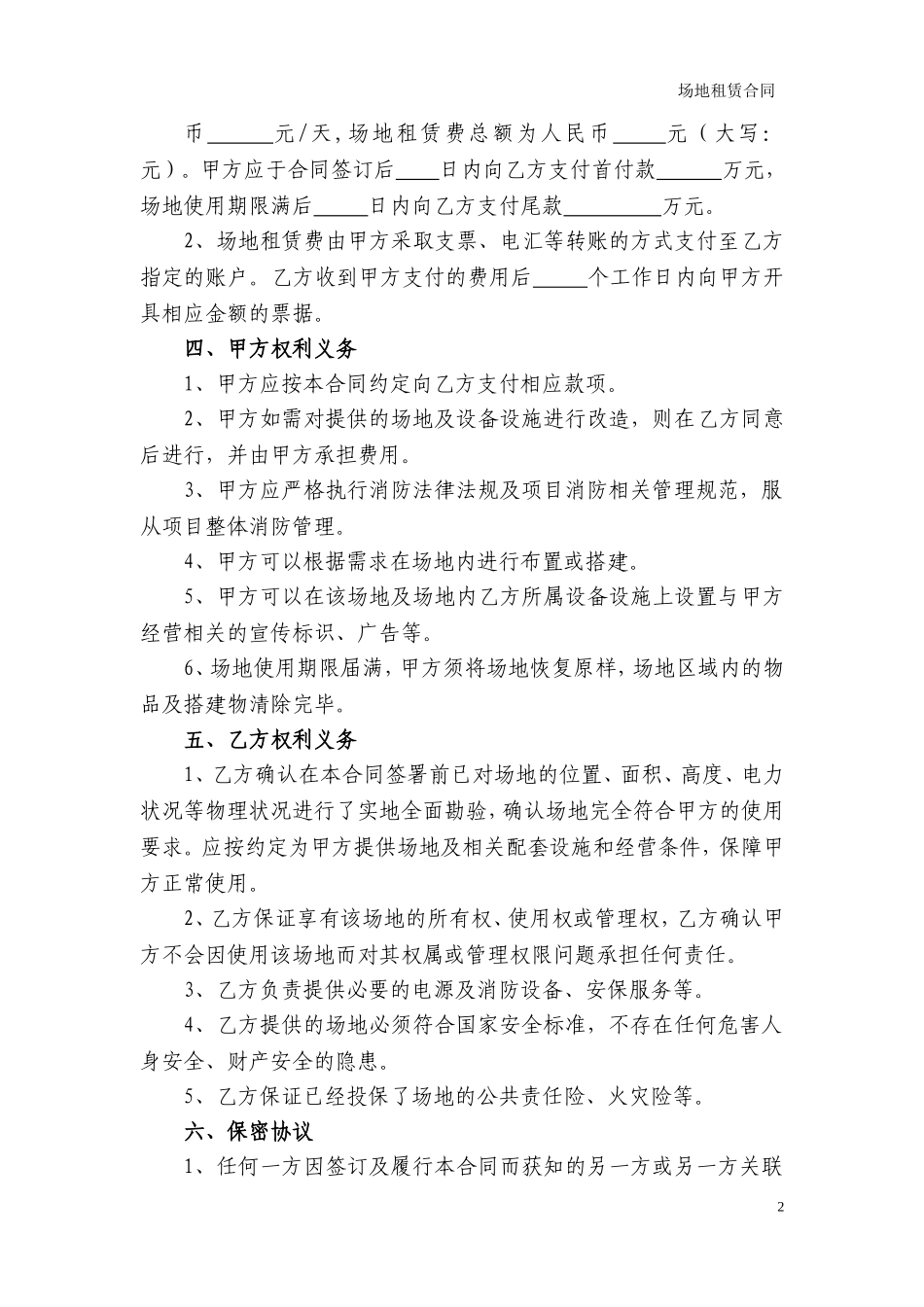 大型商务会议场地租赁合同_第3页