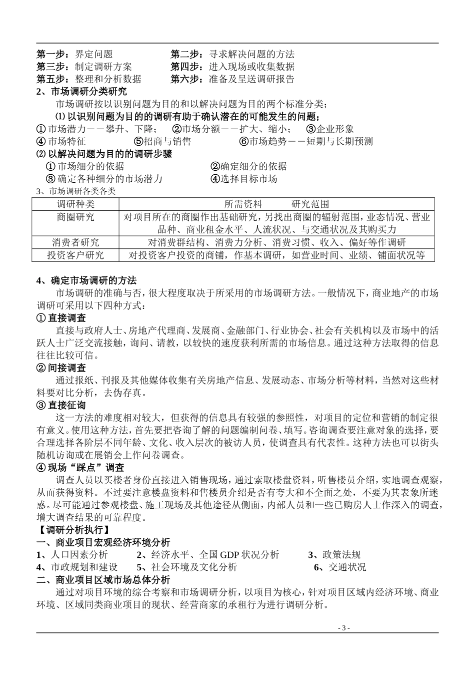 大型商业地产项目顶级策划模式(完整版)(同名15169)_第3页